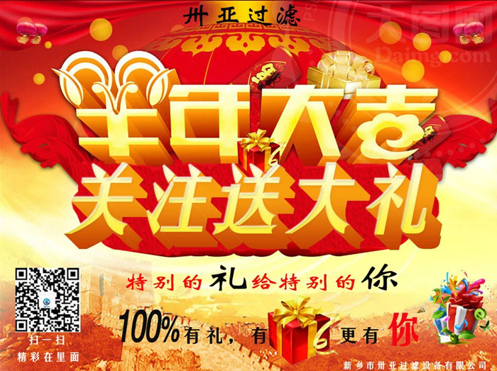 羊年送大禮 特別的禮給特別的你！