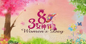三月女人天，卅亞巾幗建功創(chuàng)偉業(yè)
