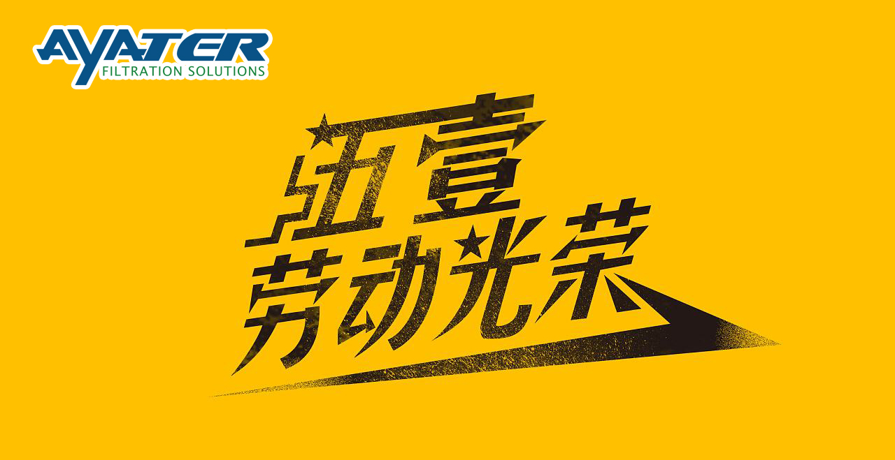 卅亞五一勞動(dòng)節(jié)放假通知！