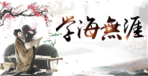 卅亞學(xué)習(xí)分享日【互相學(xué)習(xí)、共同進步】