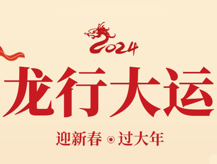 卅亞過濾|新年快樂，萬事如意！