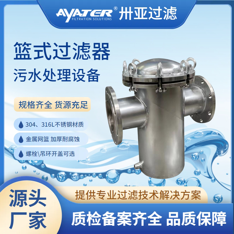籃式過(guò)濾器的原理是什么？