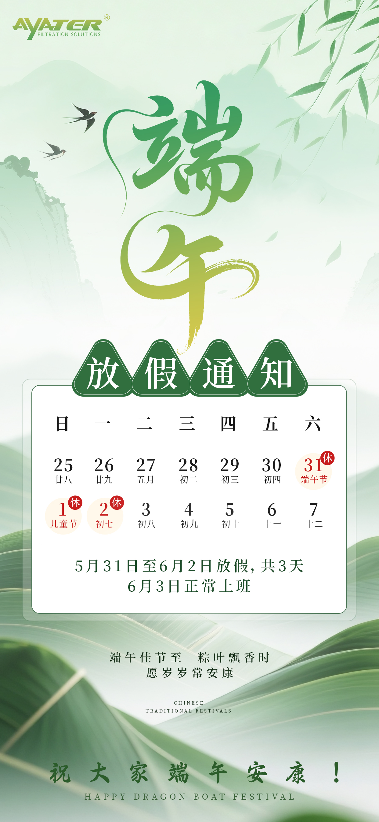濃情端午，感恩同行！