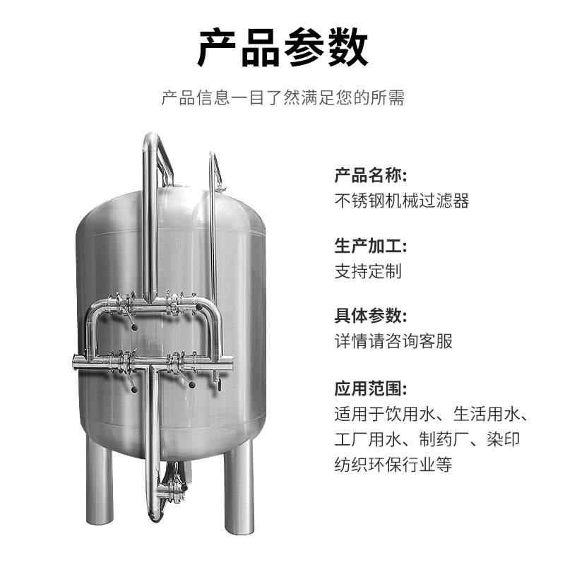 關(guān)于多介質(zhì)過濾器的技術(shù)參數(shù)小知識來嘍！